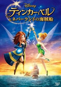 ティンカー・ベルとネバーランドの海賊船 [DVD]