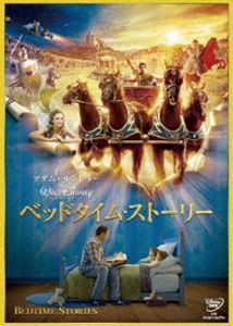 ベッドタイム・ストーリー [DVD]