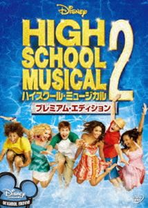 ハイスクール・ミュージカル2 プレミアム・エディション [DVD]