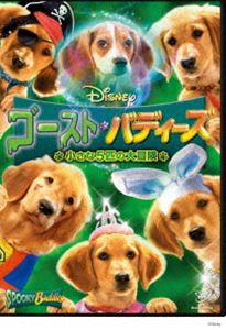 ゴースト・バディーズ／小さな5匹の大冒険 [DVD]