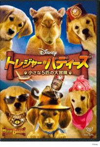 トレジャー・バディーズ／小さな5匹の大冒険 [DVD]