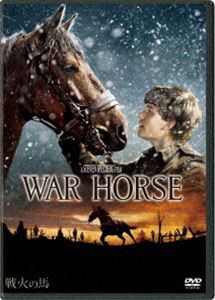 戦火の馬 [DVD]