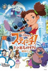 スティッチ!〜ずっと最高のトモダチ〜 BOX 1 [DVD]