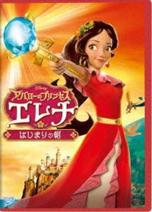 アバローのプリンセス エレナ／はじまりの朝 DVD [DVD]