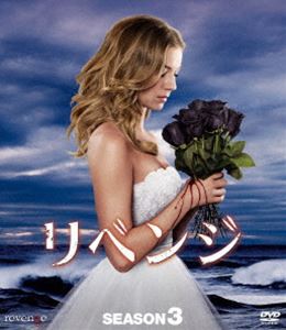 リベンジ シーズン3 コンパクトBOX [DVD]