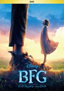 BFG：ビッグ・フレンドリー・ジャイアント [DVD]