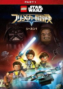 LEGO スター・ウォーズ／フリーメーカーの冒険 シーズン1 PART1 [DVD]