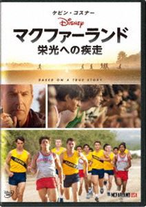 マクファーランド -栄光への疾走- DVD [DVD]