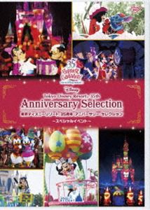 東京ディズニーリゾート 35周年 アニバーサリー・セレクション -スペシャルイベント- [DVD]