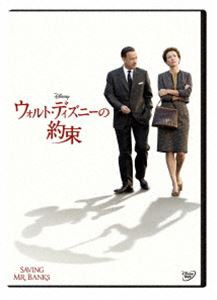 ウォルト・ディズニーの約束 [DVD]