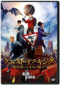 クエスト・オブ・キング 魔法使いと4人の騎士 [DVD]