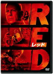 RED／レッド [DVD]