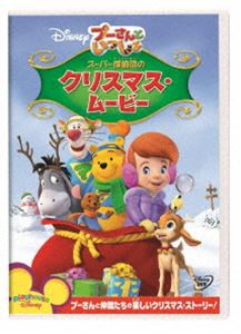 プーさんといっしょ／スーパー探偵団のクリスマス・ムービー [DVD]