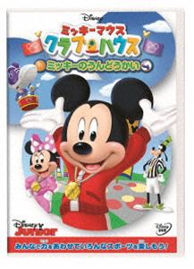 ミッキーマウス クラブハウス／ミッキーのうんどうかい [DVD]