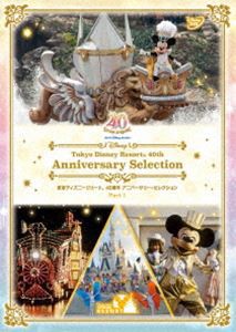 東京ディズニーリゾート 40周年 アニバーサリー・セレクション Part 1 [DVD]