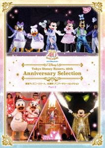 東京ディズニーリゾート 40周年 アニバーサリー・セレクション Part 2 [DVD]