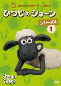 ひつじのショーン シリーズ4（1） [DVD]