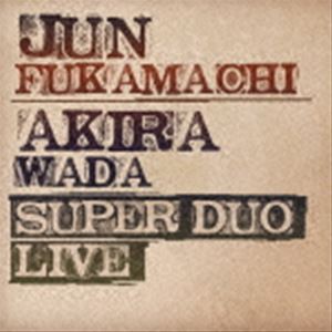 深町純＆和田アキラ / SUPER DUO Live [CD]