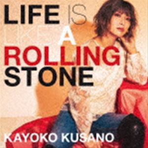 草野華余子 / Life is like a rolling stone [CD]