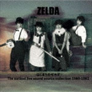 ゼルダ / はじまりのゼルダ 最初期音源集1980-1982 [CD]