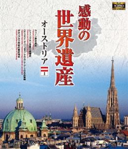 感動の世界遺産 オーストリア1 [Blu-ray]