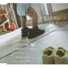 桜庭和 / かたことのエール [CD]
