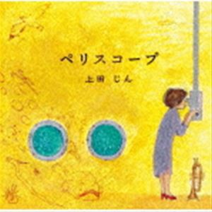 上田じん / ペリスコープ [CD]