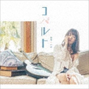 田中あいみ / コバルト [CD]