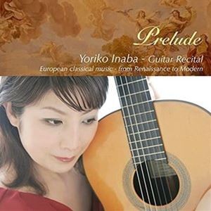 稲葉順子（g） / プレリュード 稲葉順子 ギター・リサイタル [CD]