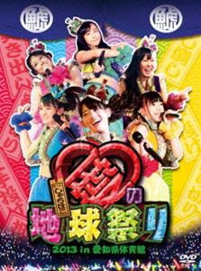 チームしゃちほこ愛の地球祭り 2013 in 愛知県体育館 [DVD]