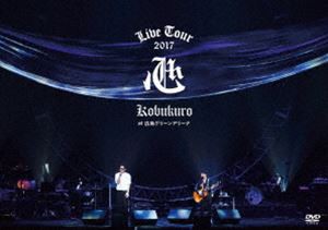コブクロ／KOBUKURO LIVE TOUR 2017”心”at 広島グリーンアリーナ（通常盤） [DVD]