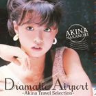 中森明菜 / ドラマティック・エアポート -AKINA TRAVEL SELECTION- [CD]