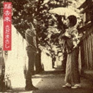 さだまさし / 帰去来（UHQCD） [CD]