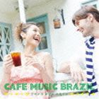 Cafe Music Brazil〜ウチナカ カフェ スタイル〜 [CD]