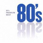 80’sプレミアム・ベスト [CD]