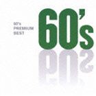 60’sプレミアム・ベスト [CD]