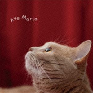 まるごと!アヴェ・マリア [CD]