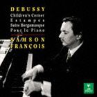 サンソン・フランソワ（p） / ドビュッシー：ベルガマスク組曲 子供の領分／版画 ピアノのために [CD]
