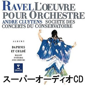 アンドレ・クリュイタンス（cond） / ラヴェル：管弦楽作品集 第2集 [SACD]