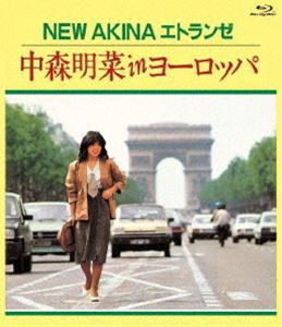 NEW AKINA エトランゼ 中森明菜 in ヨーロッパ [Blu-ray]