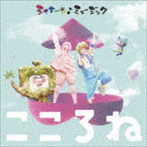 シャキーン♪ミュージック こころね（CD＋DVD） [CD]