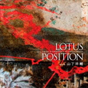 LOTUS POSITION / LOTUS POSITION with 山下洋輔 [CD]