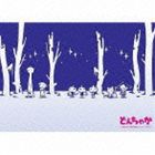 どんちゃか 〜0歳からの電子音楽シリーズ その1〜 [CD]