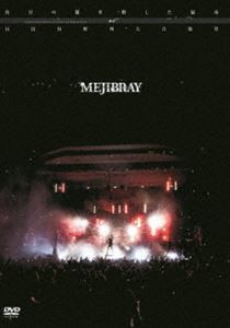 mejibray／盲目の猫を殺した猛毒 At日比谷野外音楽堂 [DVD]
