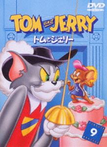 トムとジェリー VOL.9 [DVD]
