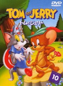 トムとジェリー VOL.10 [DVD]