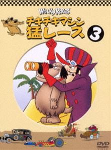 チキチキマシン猛レース 3 [DVD]