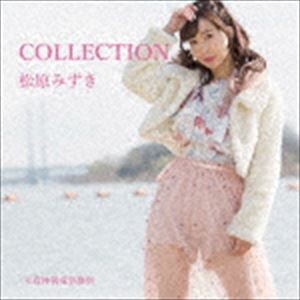 松原みずき / 松原みずきCOLLECTION [CD]