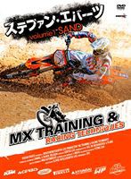 ステファン・エバーツ MXトレーニング＆レーシングテクニック Volume1 SAND [DVD]