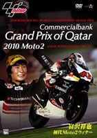 Grand Prix of Qatar 2010 〜富沢祥也 初代Moto2ウィナー〜 [DVD]